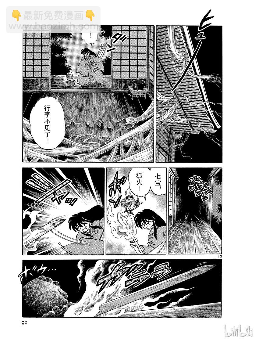 《犭夜叉（WIDE版）》40 新月 第13页