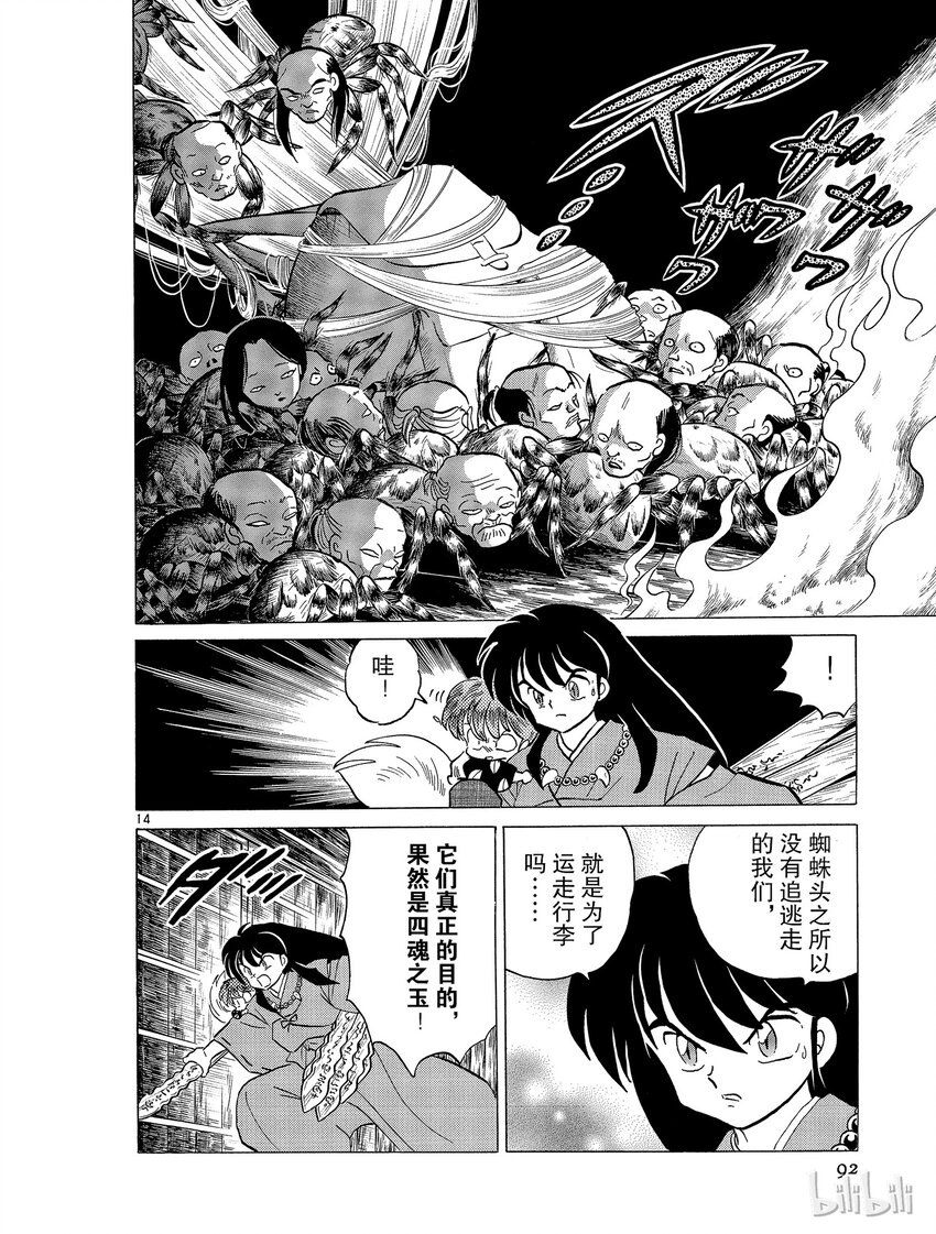 《犭夜叉（WIDE版）》40 新月 第14页