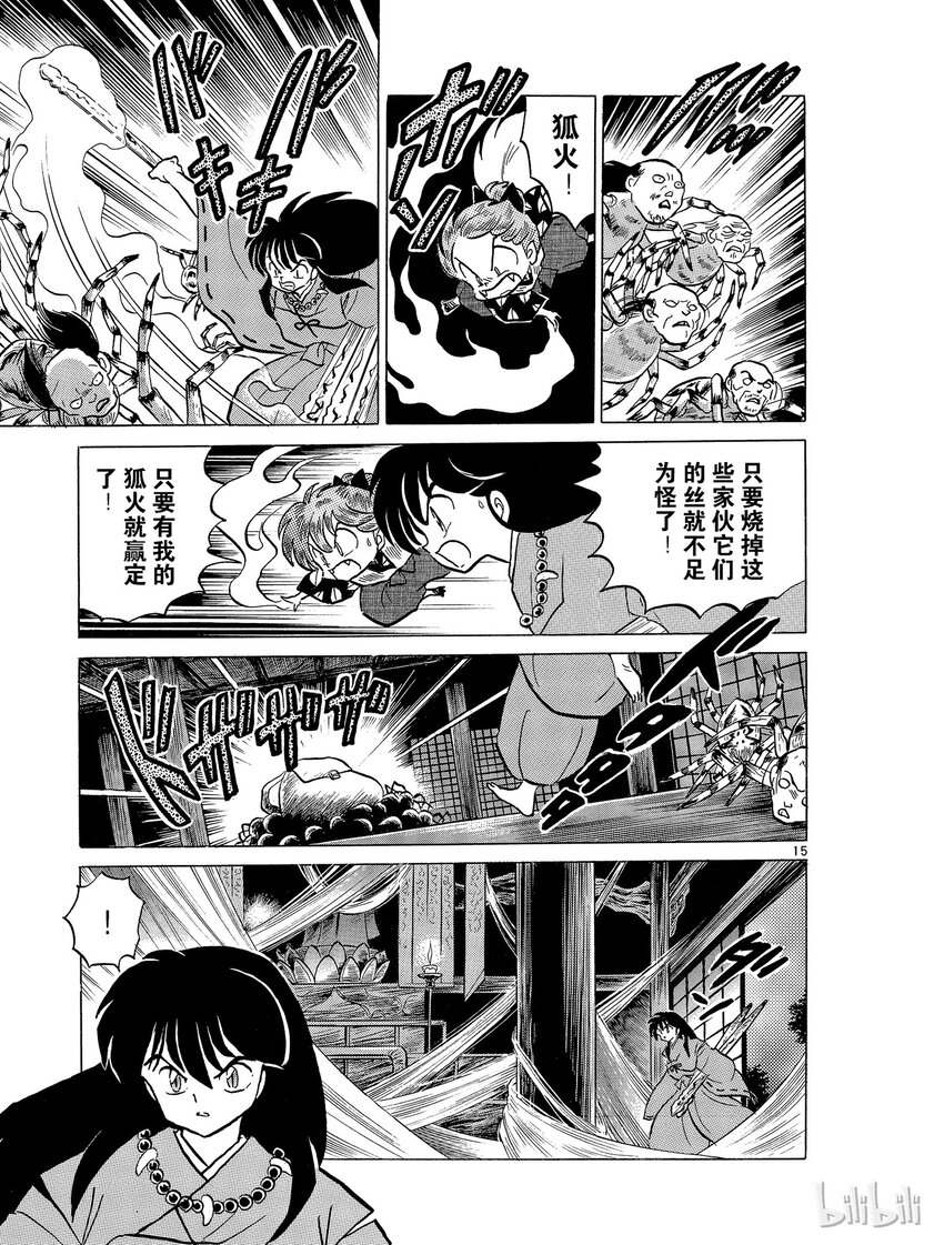 《犭夜叉（WIDE版）》40 新月 第15页