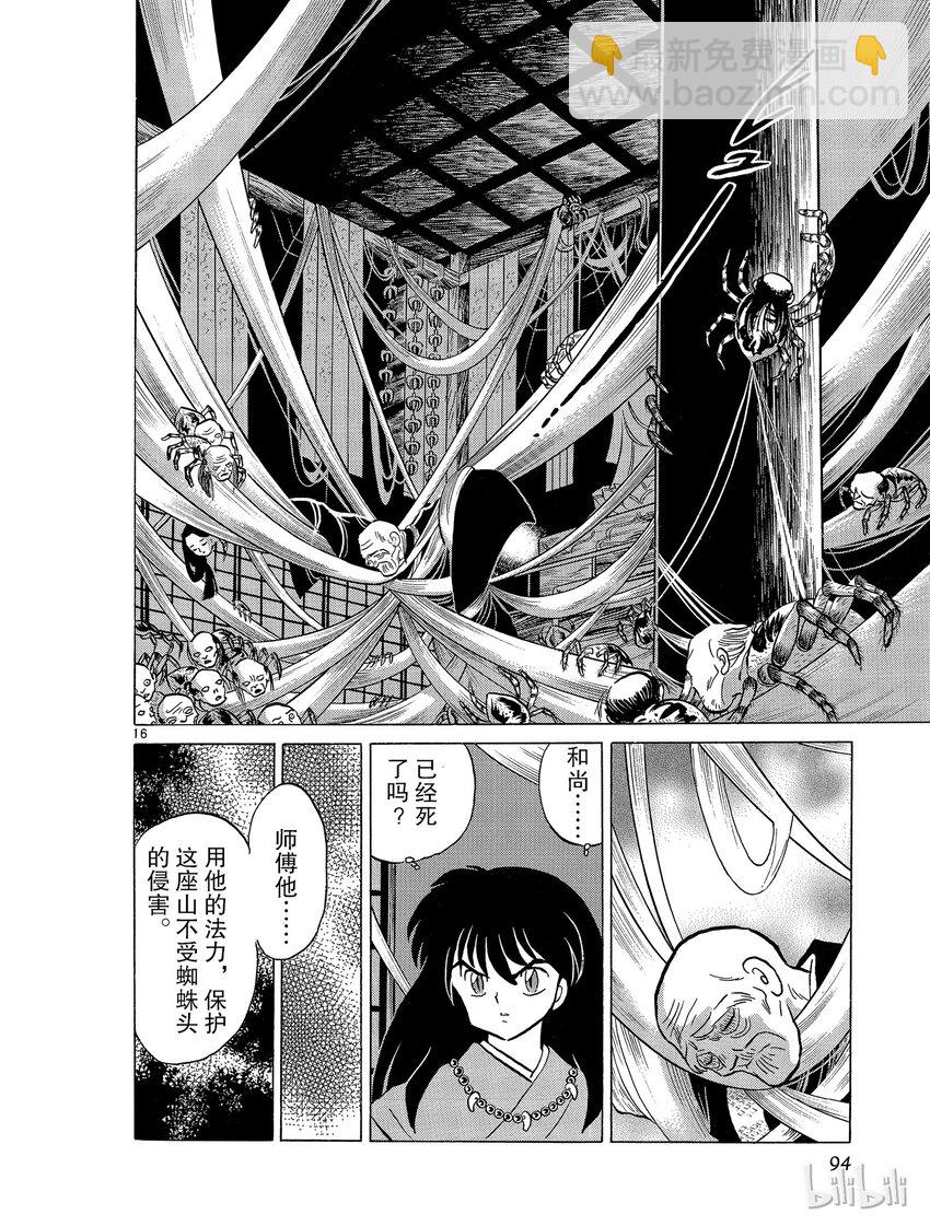 《犭夜叉（WIDE版）》40 新月 第16页