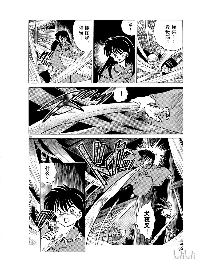 《犭夜叉（WIDE版）》40 新月 第18页