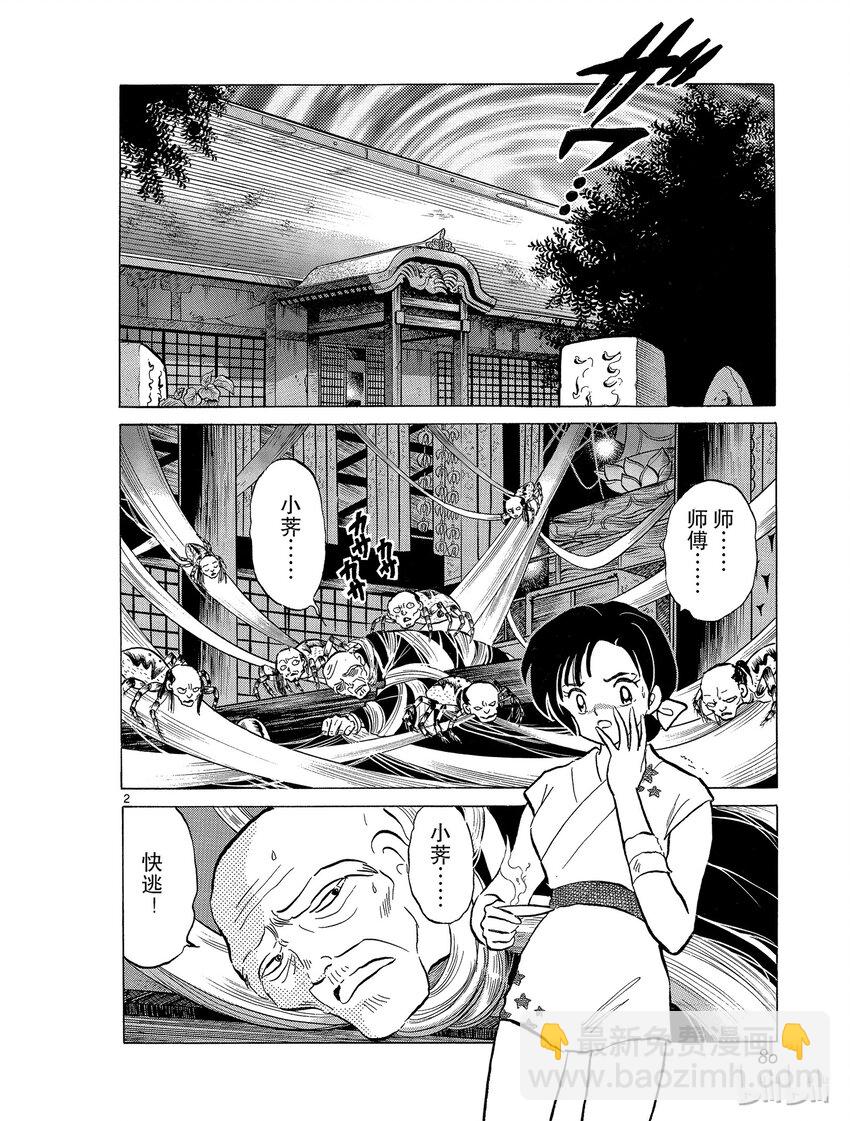 《犭夜叉（WIDE版）》40 新月 第2页