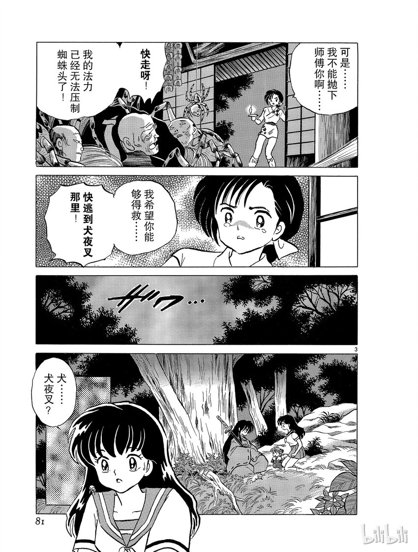 《犭夜叉（WIDE版）》40 新月 第3页