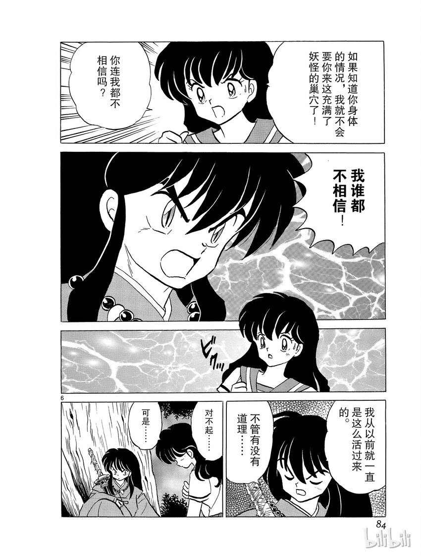 《犭夜叉（WIDE版）》40 新月 第6页