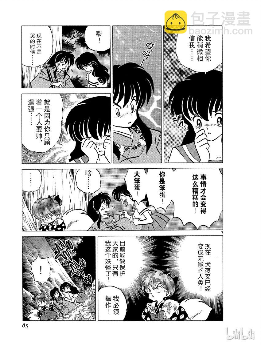 《犭夜叉（WIDE版）》40 新月 第7页