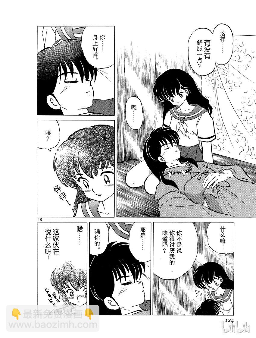 《犭夜叉（WIDE版）》42 结界之中 第10页