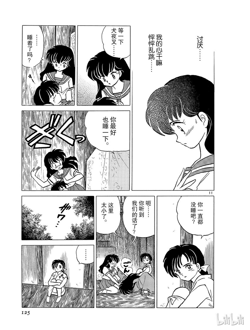 《犭夜叉（WIDE版）》42 结界之中 第11页