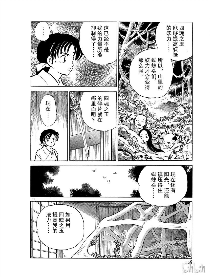 《犭夜叉（WIDE版）》42 结界之中 第14页