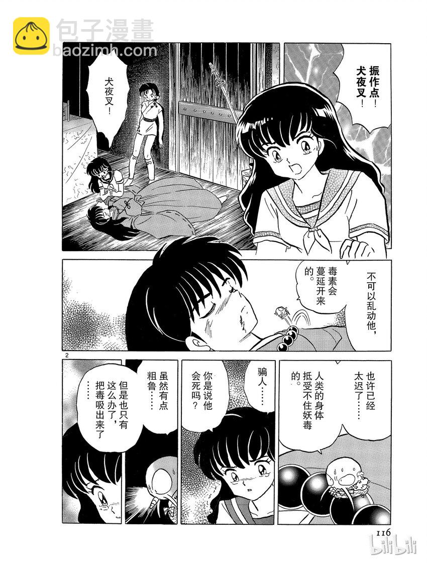 《犭夜叉（WIDE版）》42 结界之中 第2页