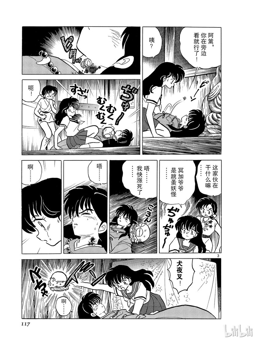 《犭夜叉（WIDE版）》42 结界之中 第3页