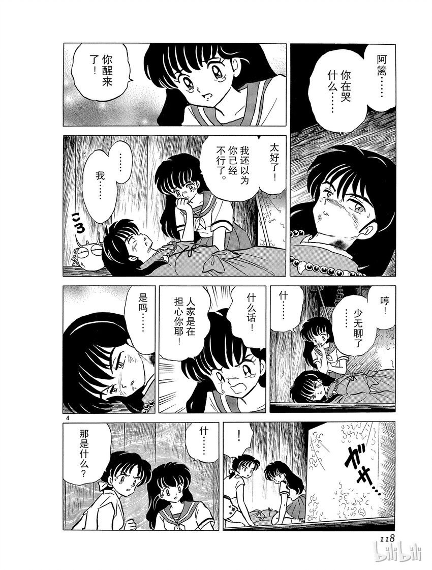 《犭夜叉（WIDE版）》42 结界之中 第4页