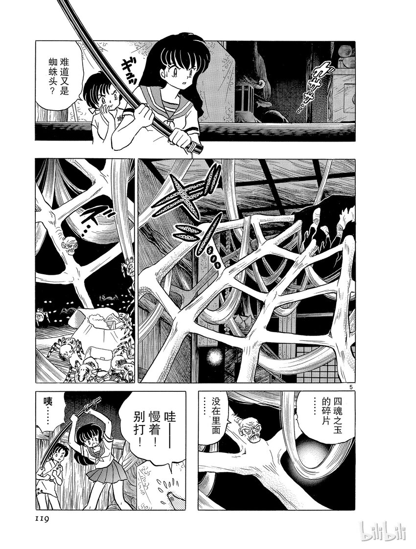 《犭夜叉（WIDE版）》42 结界之中 第5页