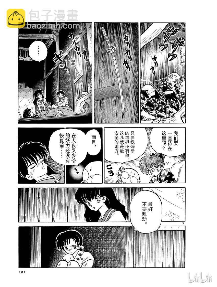 《犭夜叉（WIDE版）》42 结界之中 第7页
