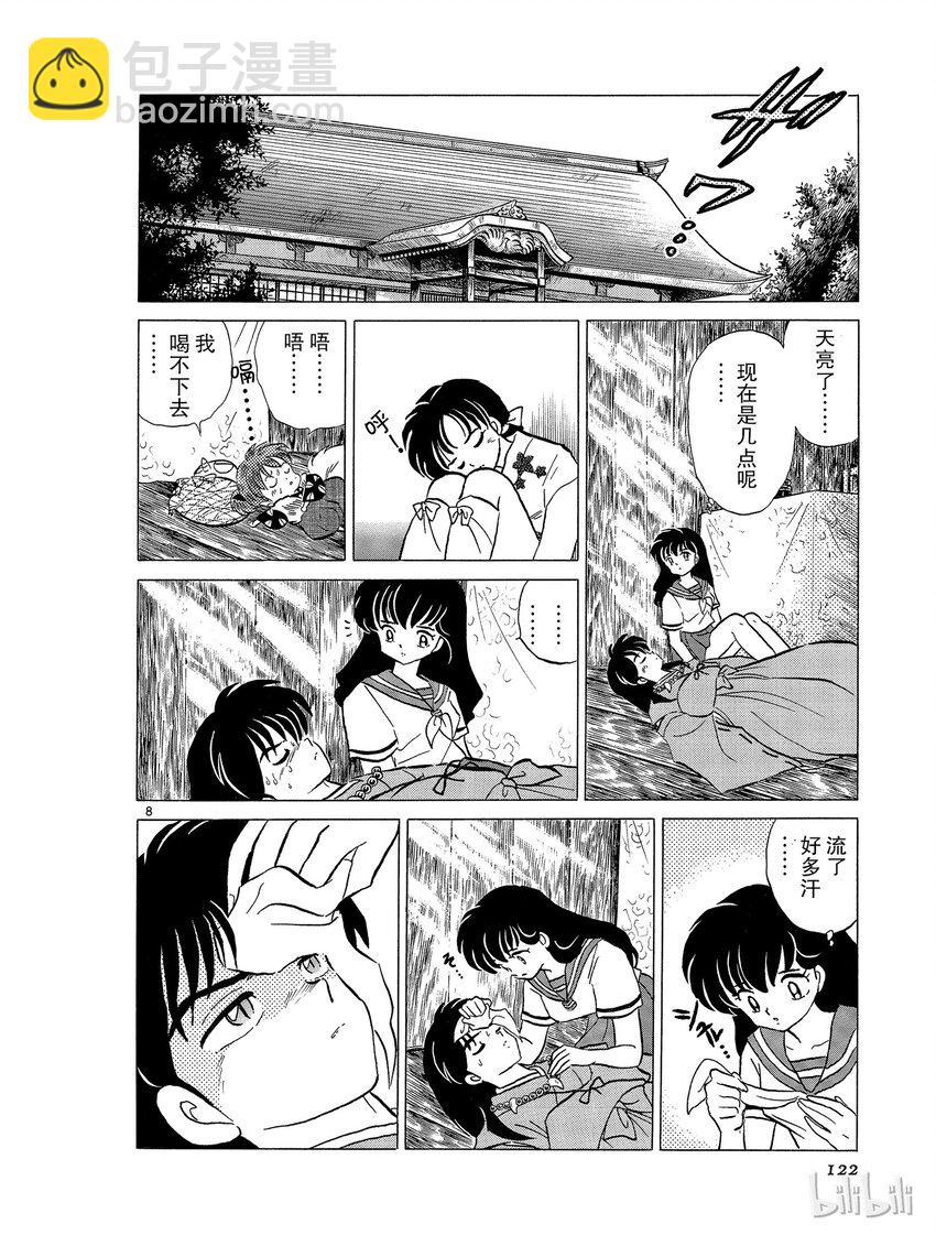 《犭夜叉（WIDE版）》42 结界之中 第8页