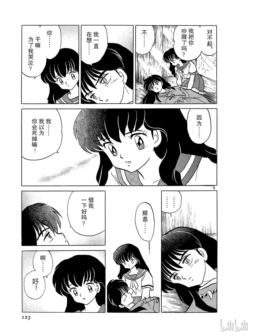 《犭夜叉（WIDE版）》42 结界之中 第9页