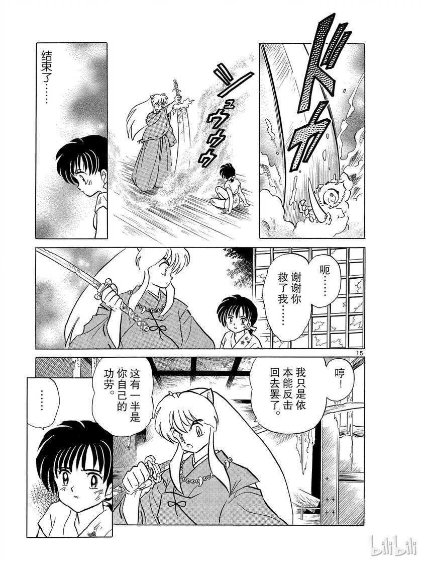 《犭夜叉（WIDE版）》44 碎片的下落 第15页