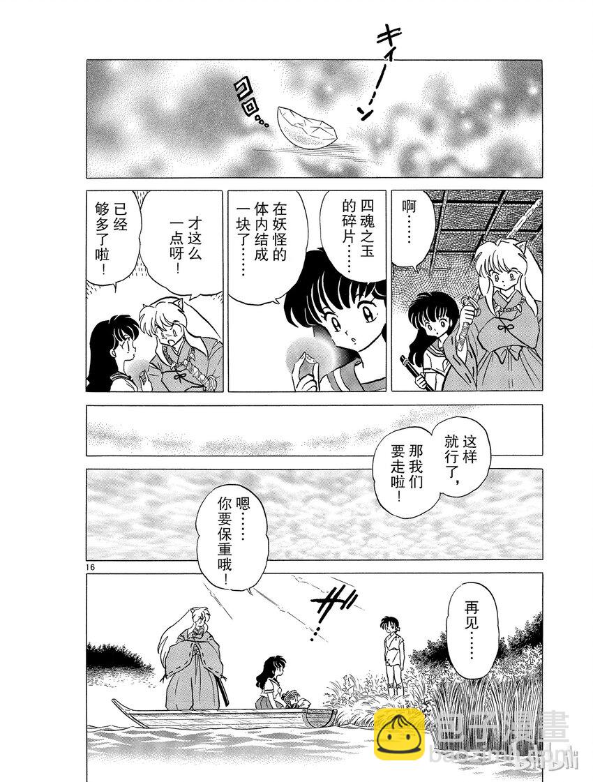 《犭夜叉（WIDE版）》44 碎片的下落 第16页