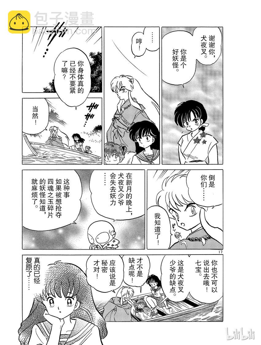 《犭夜叉（WIDE版）》44 碎片的下落 第17页