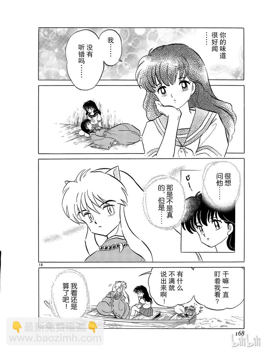 《犭夜叉（WIDE版）》44 碎片的下落 第18页