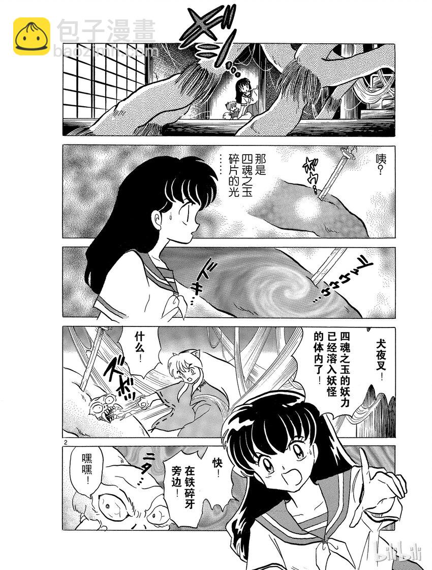 《犭夜叉（WIDE版）》44 碎片的下落 第2页
