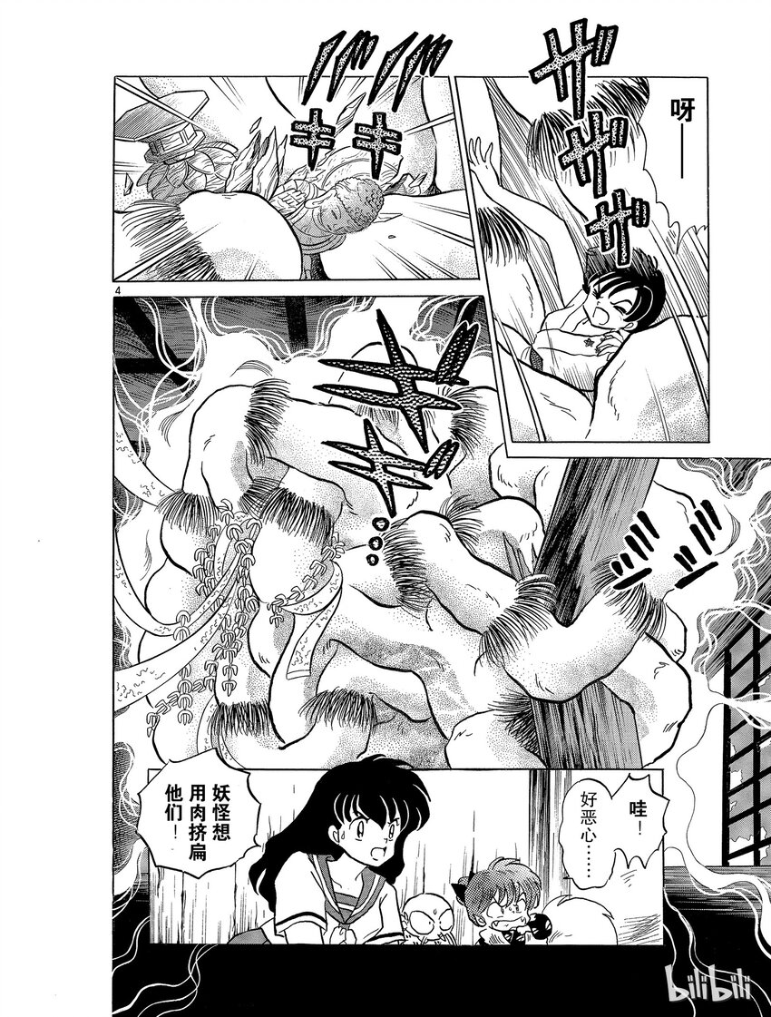《犭夜叉（WIDE版）》44 碎片的下落 第4页