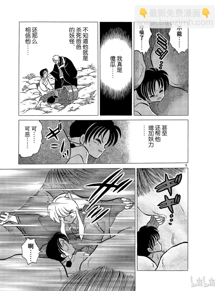《犭夜叉（WIDE版）》44 碎片的下落 第5页