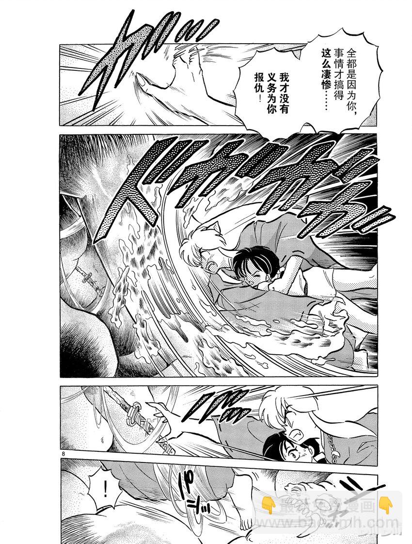 《犭夜叉（WIDE版）》44 碎片的下落 第8页