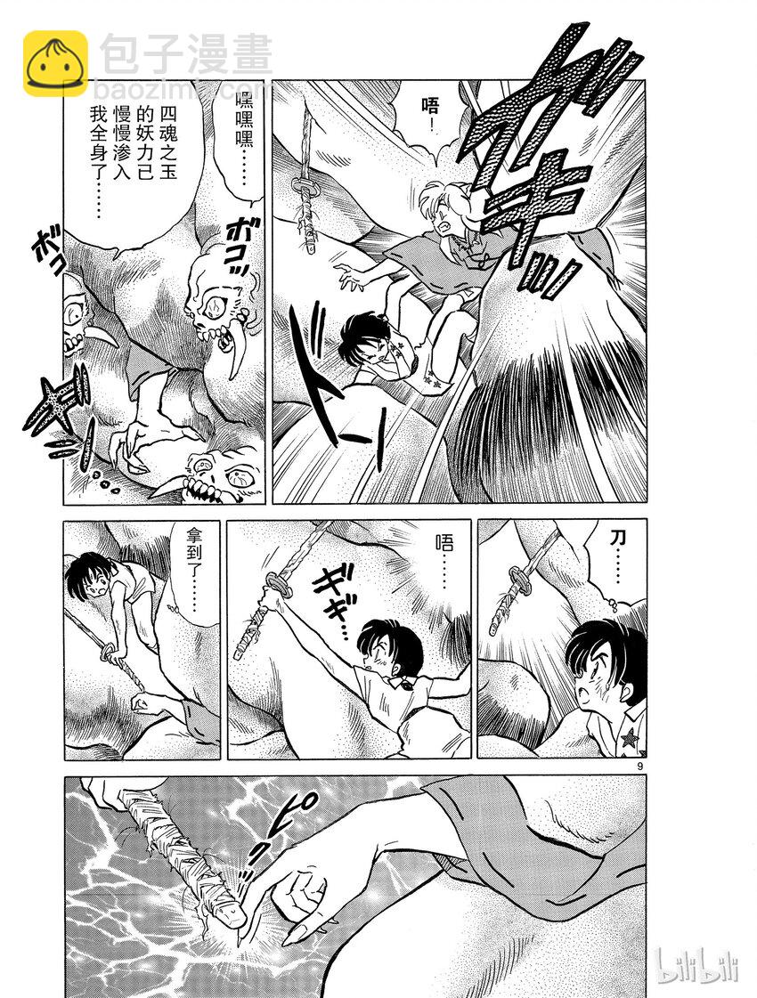 《犭夜叉（WIDE版）》44 碎片的下落 第9页