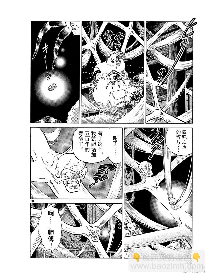 《犭夜叉（WIDE版）》41 蜘蛛穴 第10页