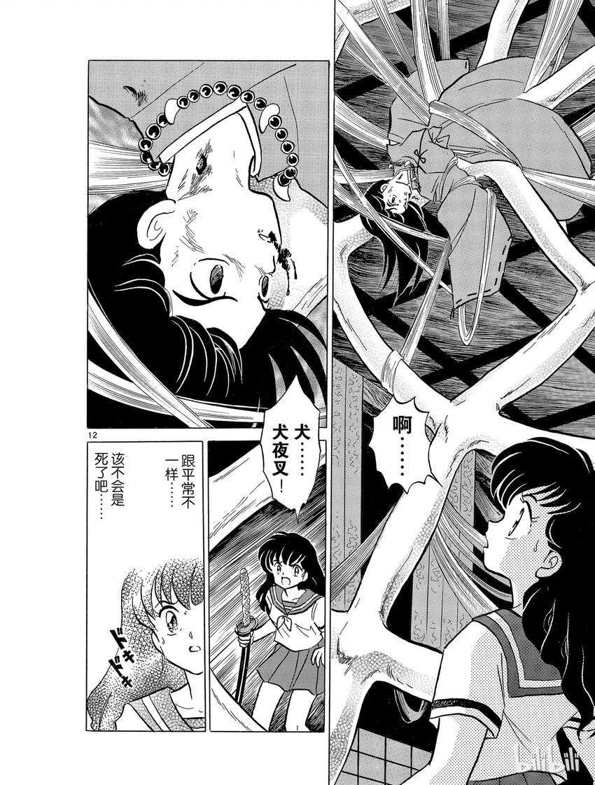 《犭夜叉（WIDE版）》41 蜘蛛穴 第12页