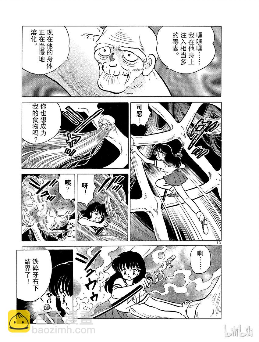 《犭夜叉（WIDE版）》41 蜘蛛穴 第13页