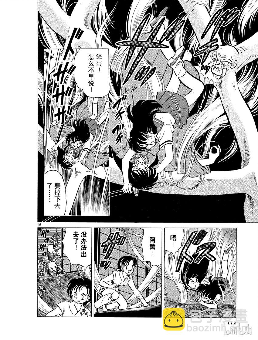 《犭夜叉（WIDE版）》41 蜘蛛穴 第16页