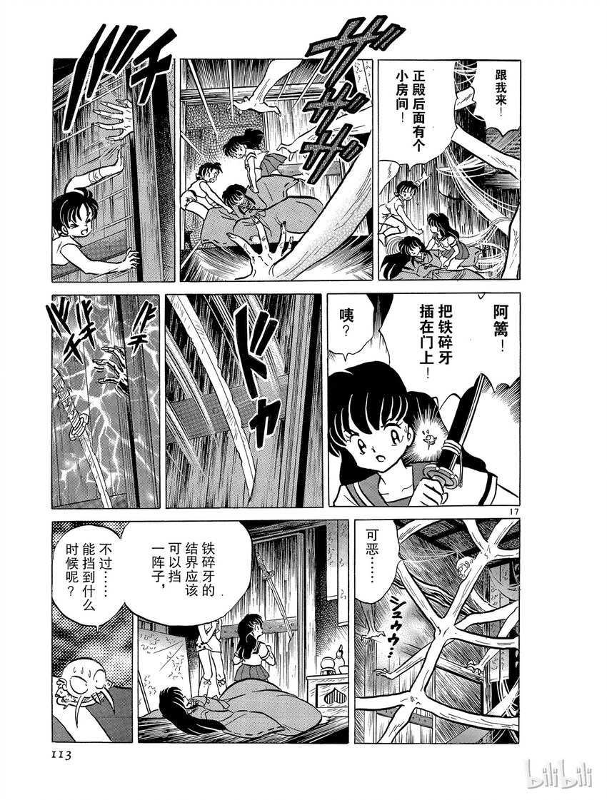 《犭夜叉（WIDE版）》41 蜘蛛穴 第17页