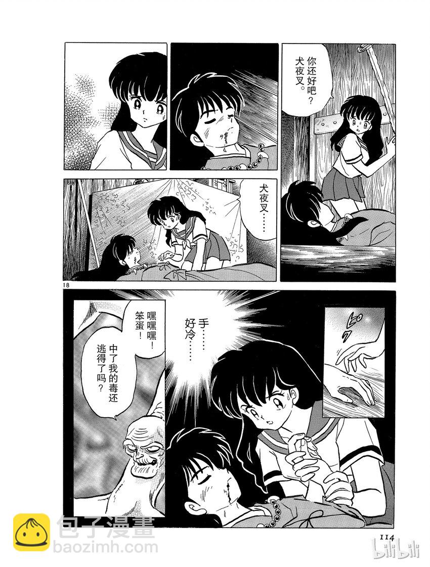 《犭夜叉（WIDE版）》41 蜘蛛穴 第18页