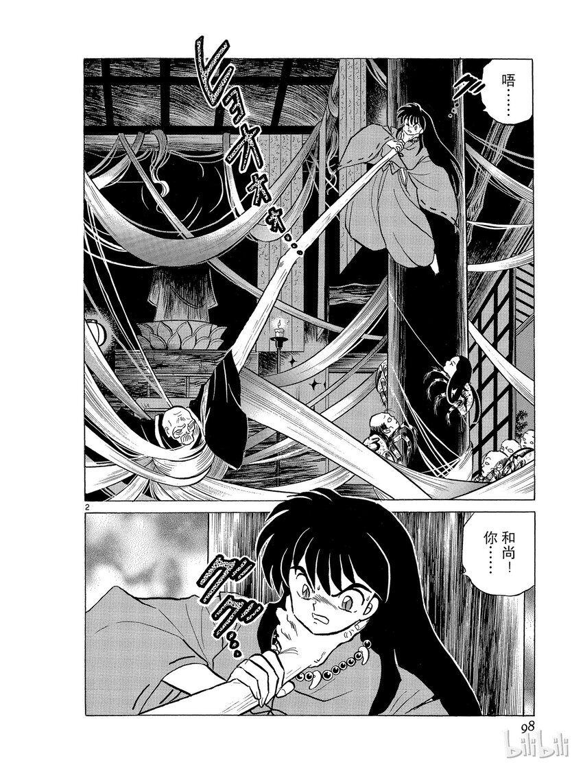 《犭夜叉（WIDE版）》41 蜘蛛穴 第2页