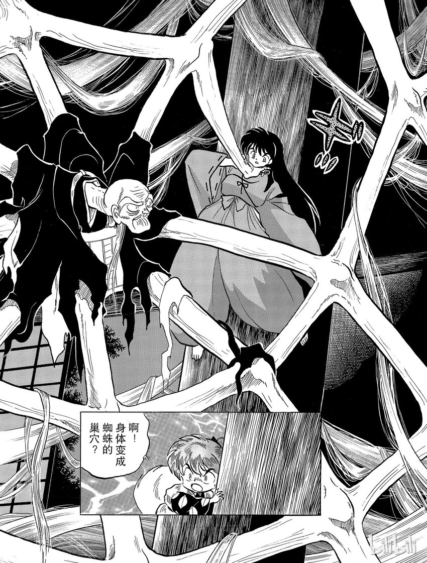 《犭夜叉（WIDE版）》41 蜘蛛穴 第4页