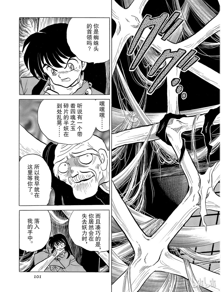 《犭夜叉（WIDE版）》41 蜘蛛穴 第5页