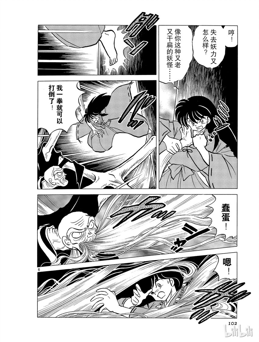 《犭夜叉（WIDE版）》41 蜘蛛穴 第6页