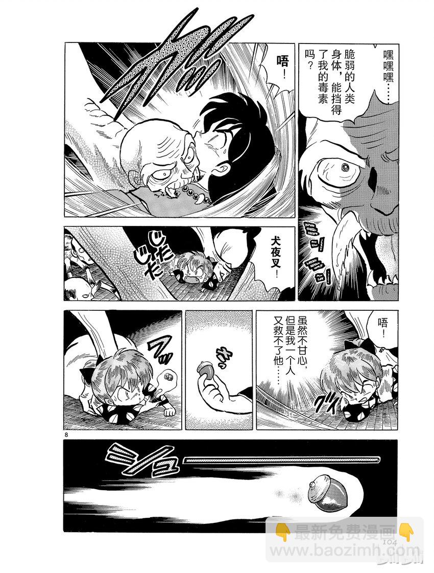 《犭夜叉（WIDE版）》41 蜘蛛穴 第8页