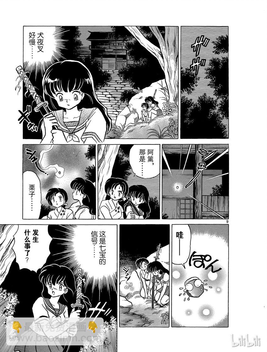 《犭夜叉（WIDE版）》41 蜘蛛穴 第9页