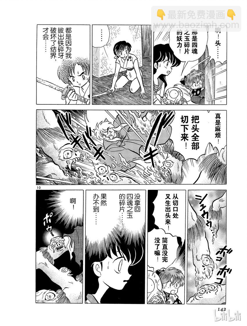《犭夜叉（WIDE版）》43 犭夜叉复活 第10页