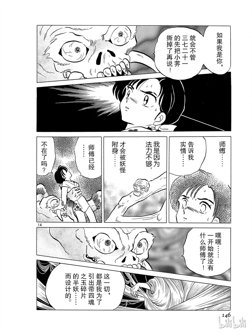 《犭夜叉（WIDE版）》43 犭夜叉复活 第14页
