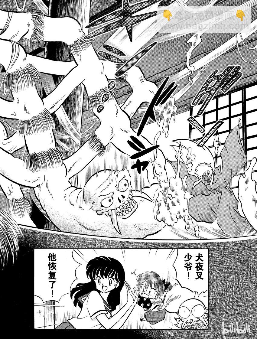 《犭夜叉（WIDE版）》43 犭夜叉复活 第6页
