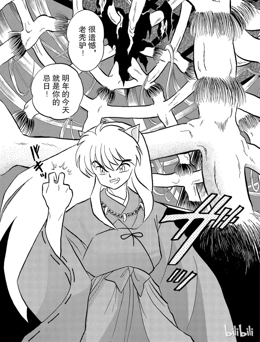 《犭夜叉（WIDE版）》43 犭夜叉复活 第7页