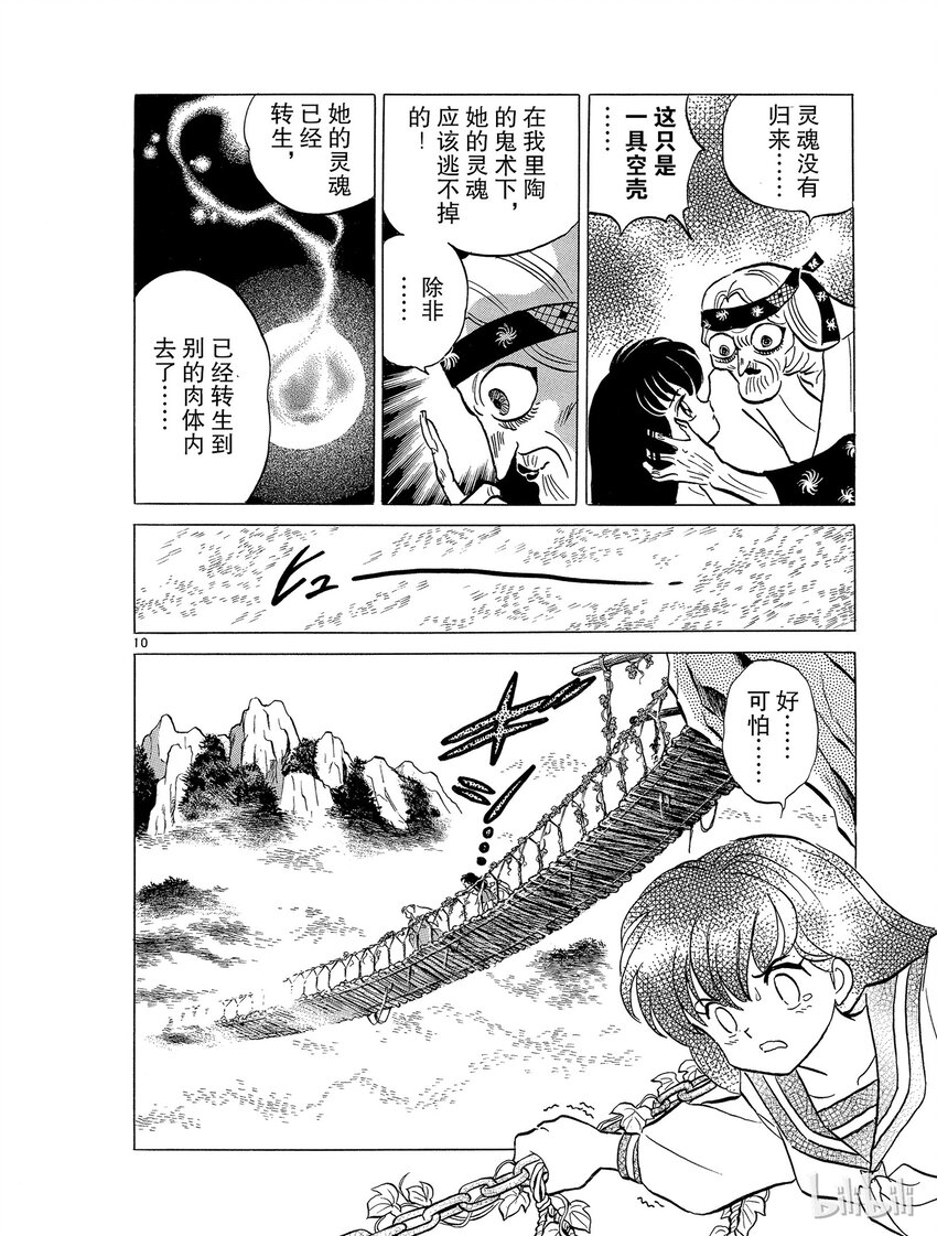 《犭夜叉（WIDE版）》46 空壳 第10页