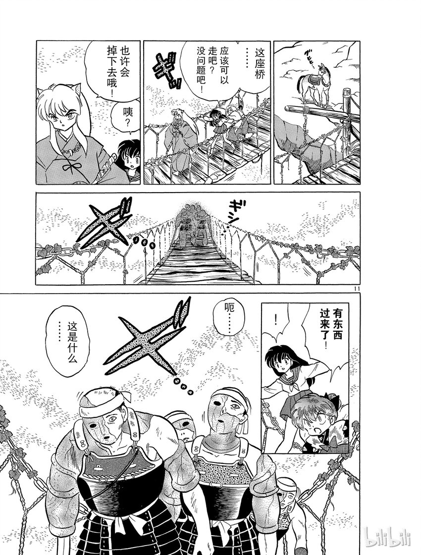 《犭夜叉（WIDE版）》46 空壳 第11页