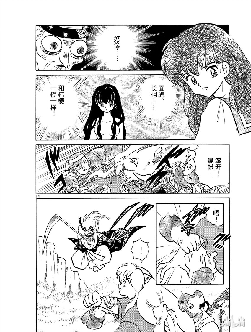 《犭夜叉（WIDE版）》46 空壳 第14页