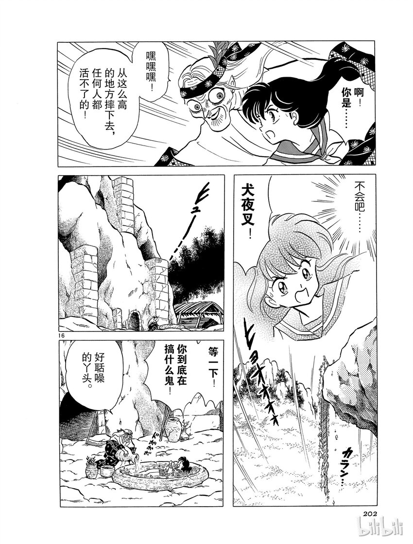 《犭夜叉（WIDE版）》46 空壳 第16页