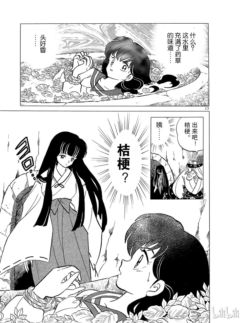 《犭夜叉（WIDE版）》46 空壳 第17页