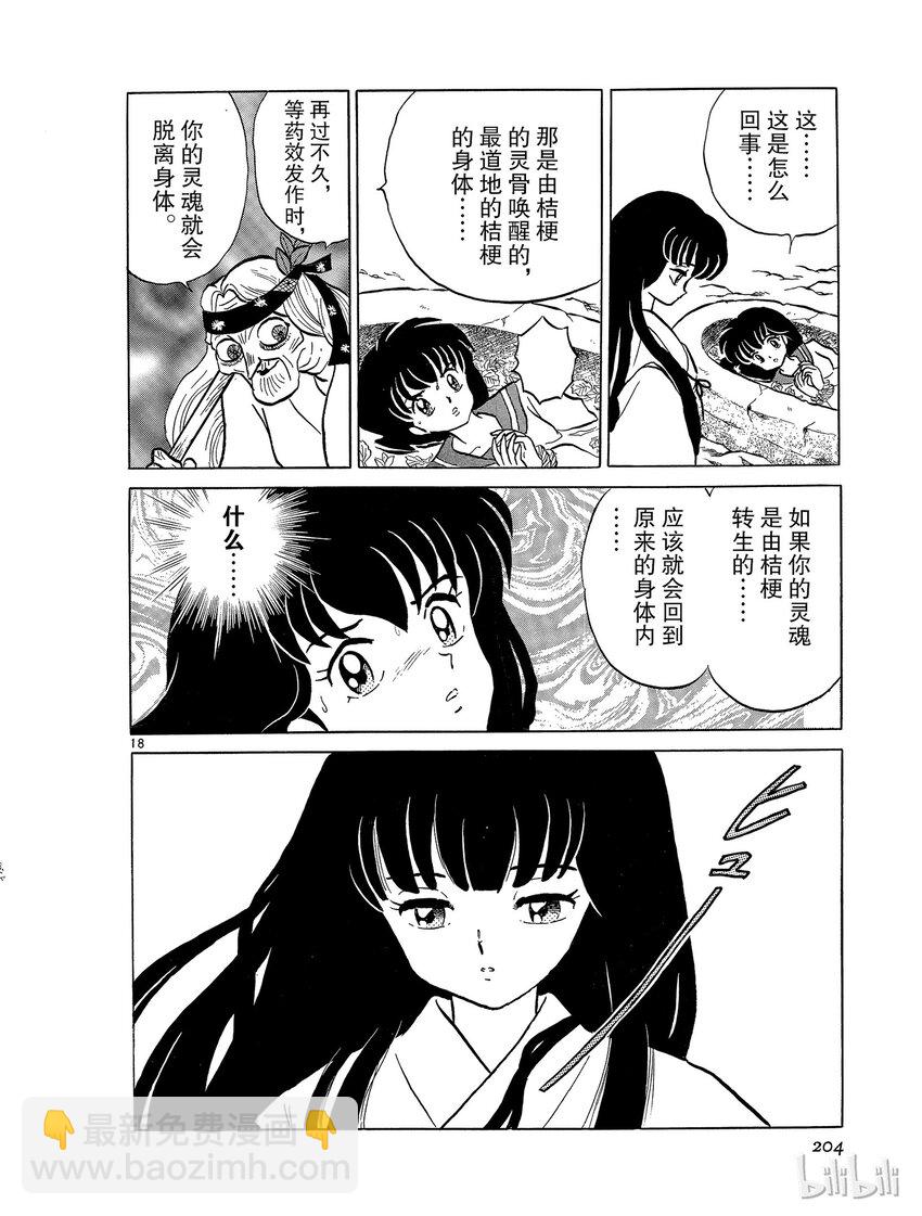 《犭夜叉（WIDE版）》46 空壳 第18页